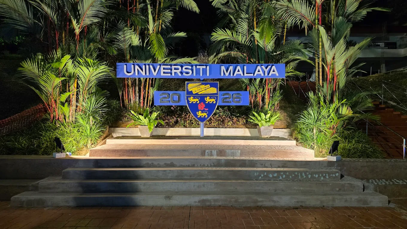马来亚大学校园